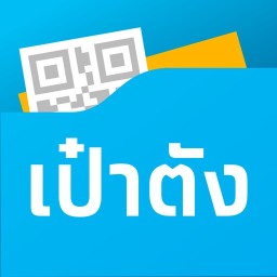 เป๋าตัง / Paotang เป๋าตัง